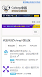 Mobile Screenshot of golangtc.com